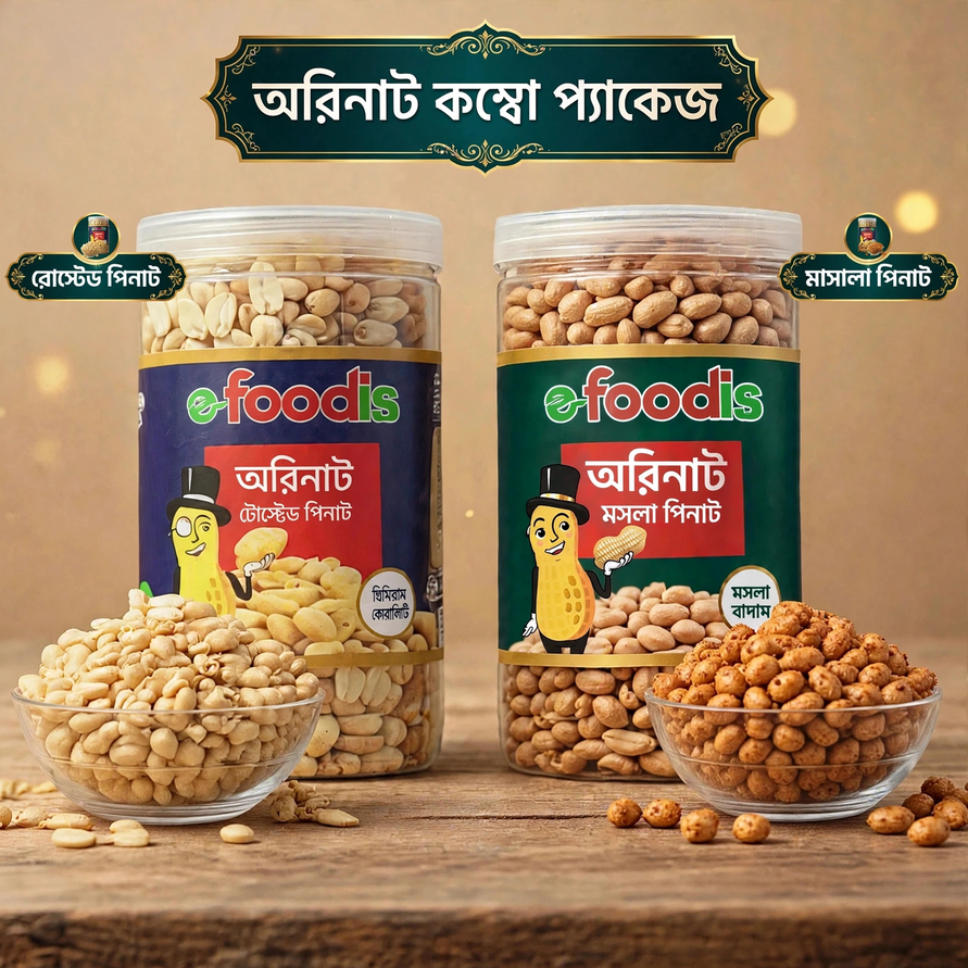 অরিনাট কম্বো পেকেজ অফার
